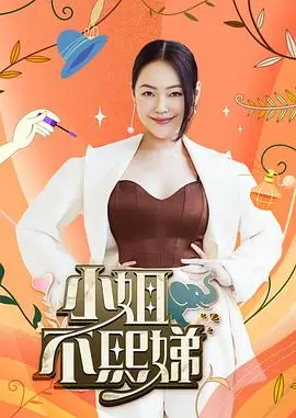 王牌对王牌8 综艺海报 沈腾主持
