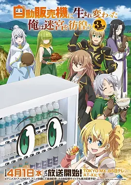仙逆 动漫海报 刘三木声优
